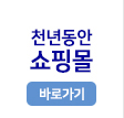 쇼핑몰 바로가기